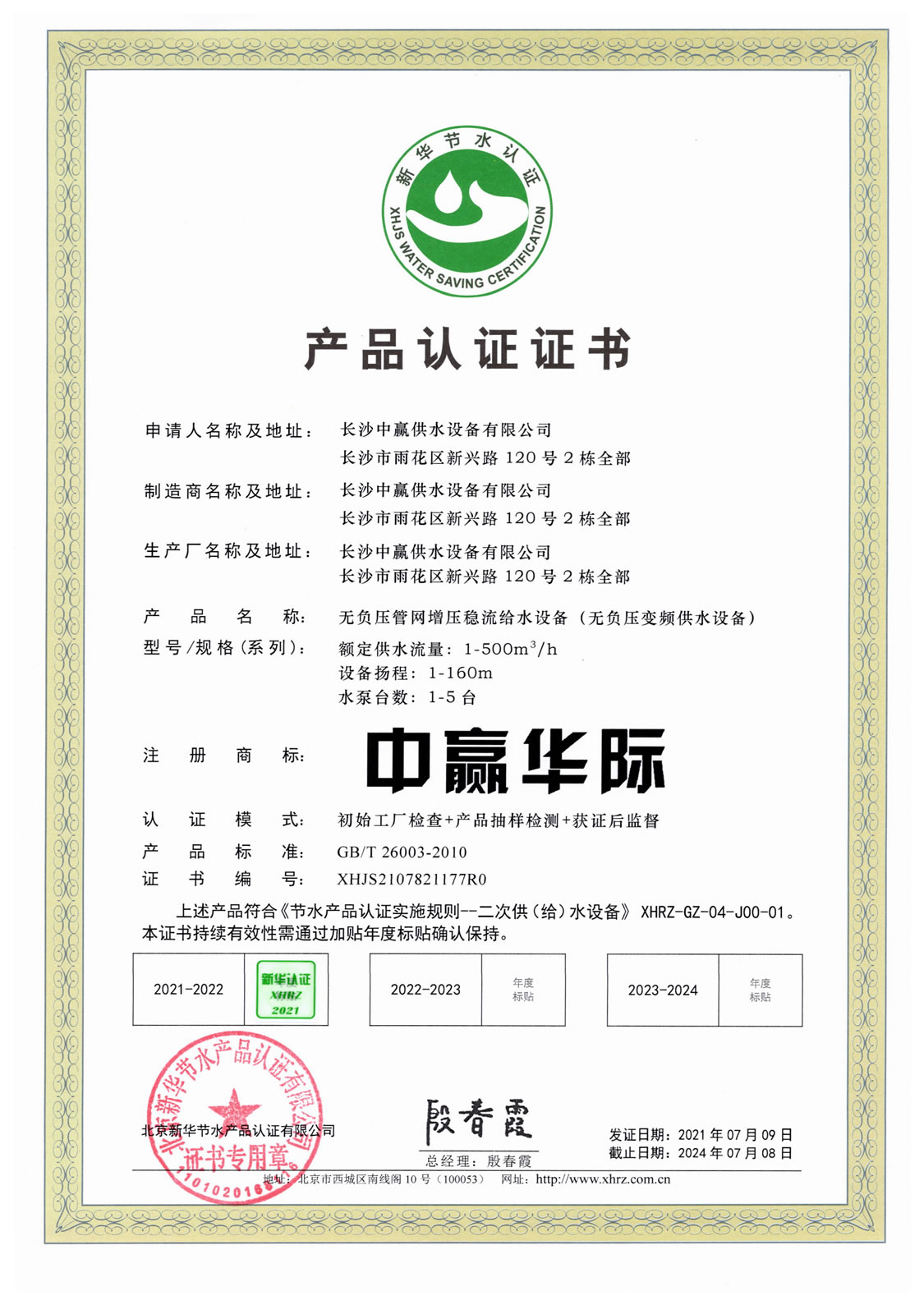 無負壓變頻供水設(shè)備節(jié)水